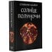 Солнце полуночи