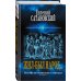 Сатановский Евгений. Книги известного эксперта, президента Института Ближнего Востока Коллекция из 2-х бестселлеров. Жил-был народ. Книга Израиля