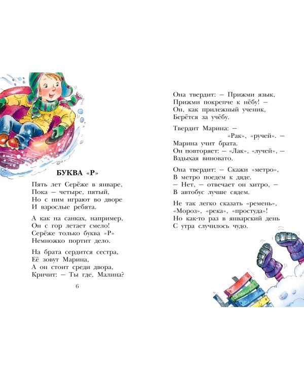 Стихи для детей