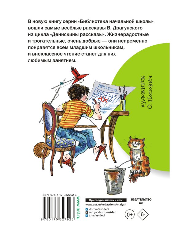 Денискины рассказы