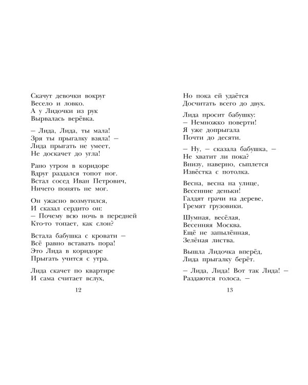 Стихи для детей