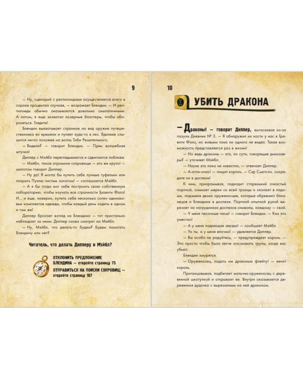 Диппер и Мэйбл. Сокровища Пиратов Времени