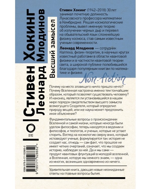 Высший замысел