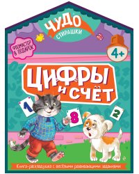 Цифры и счет