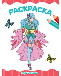 РАСКРАСКА А4 эконом. ГЕРОИ АНИМЕ