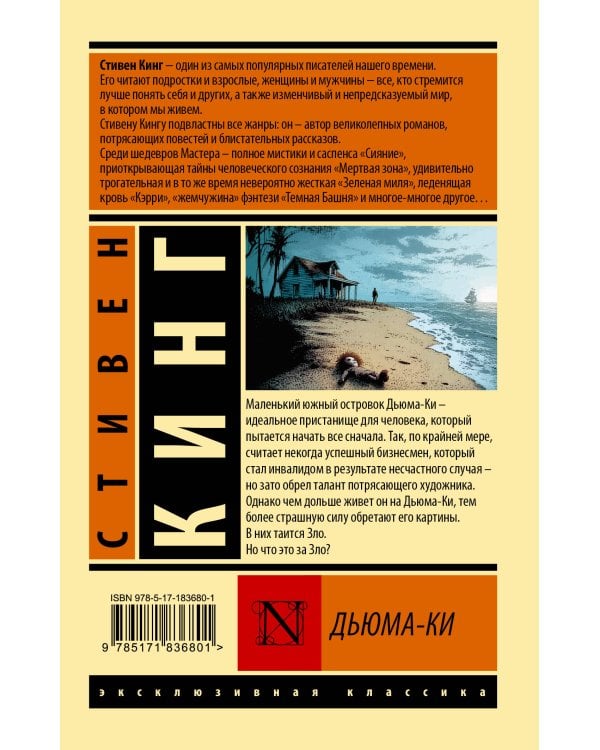 Дьюма-Ки