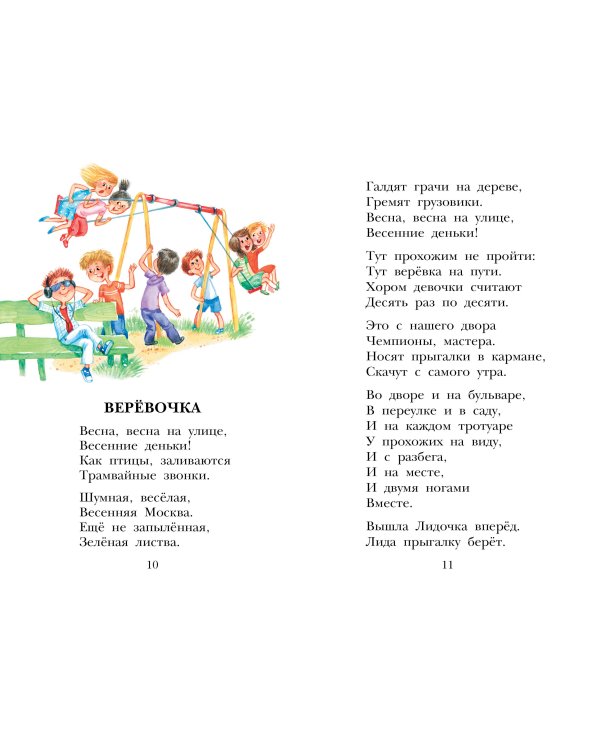 Стихи для детей