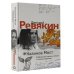 Русский рок. Поэзия. Легенды Калинов Мост. Избранные песни и стихи с комментариями