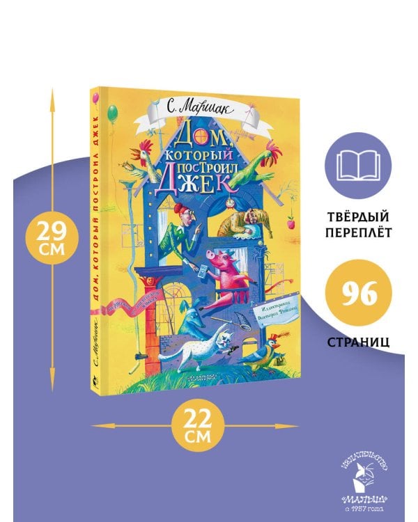 Дом, который построил Джек. Художник В. Фомина