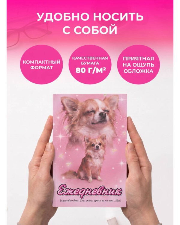 Дополнительное изображение книги «Записываю: ела, спала, орала... Ежедневник недатированный (А5, 72 л.)»