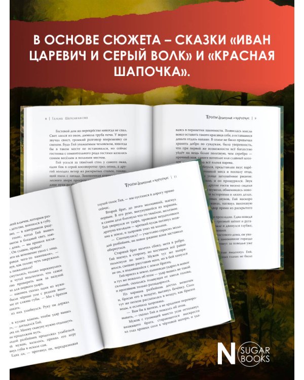 Тропы длинные и короткие