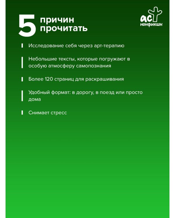 Путь к себе: раскраска-путешествие. Раскраска антистресс