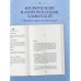 Торжество истины. Вся мудрость "Тайной доктрины" в одной книге