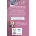 Дополнительное изображение книги «Ярмарка закрытых дверей (#8)»
