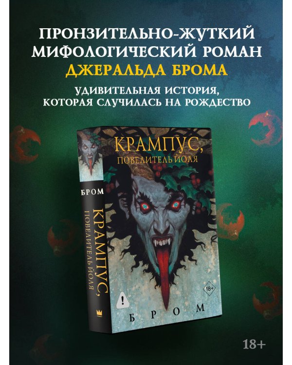 Крампус, Повелитель Йоля