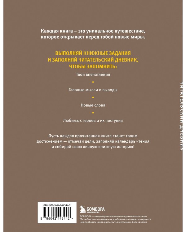 Читательский дневник для начальных классов. Книжный шкаф (32 л., цветной блок)