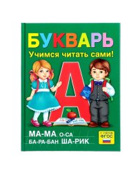 Букварь, 48 стр.