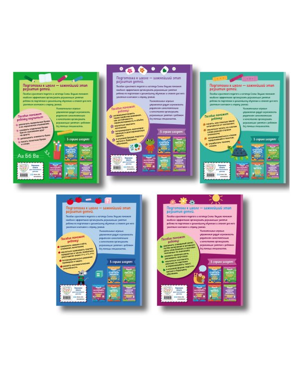 Е. Янушко Комплект 5 в 1 для подготовки к школе письмо, счет (ИК)