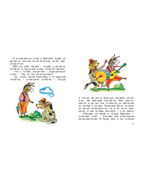 Бременские музыканты