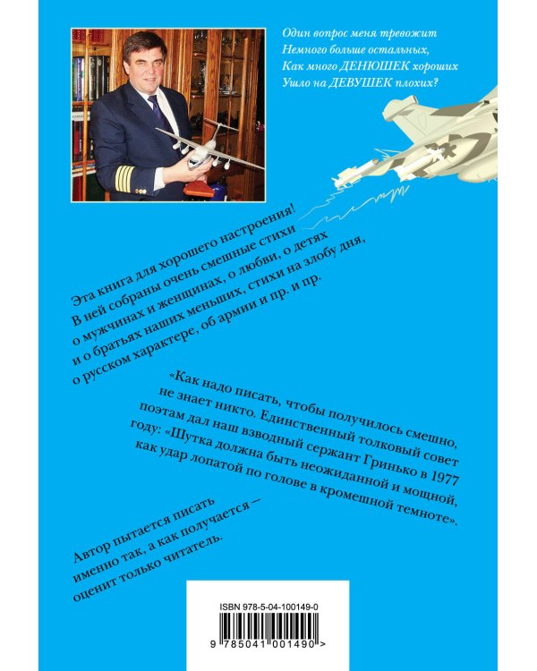 Юмор на лету