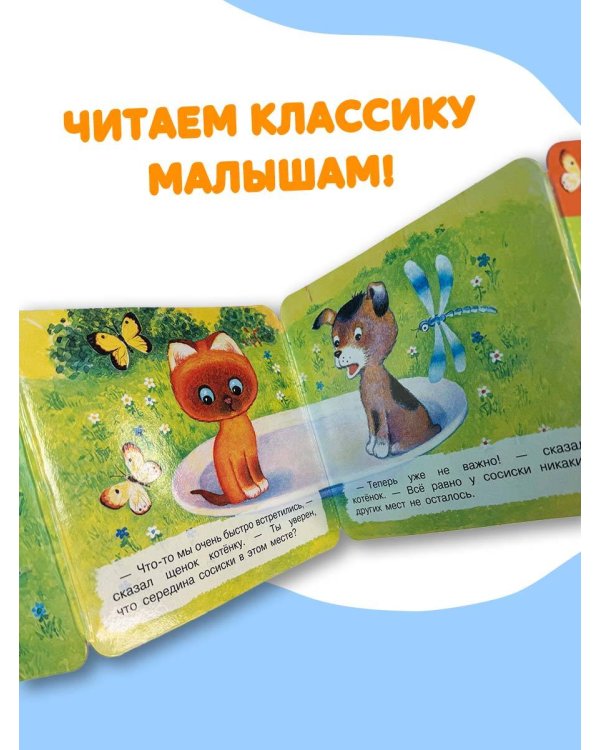 Дополнительное изображение книги «Середина сосиски. Котёнок по имени Гав»