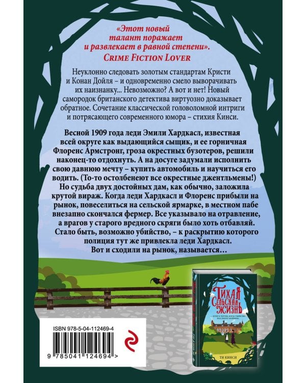 Леди на сельской ярмарке