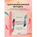 Принцесса и бунтарка. Как открыть все грани своей личности и обрести истинную силу