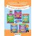 Е. Янушко Комплект 5 в 1 для подготовки к школе письмо, счет (ИК)