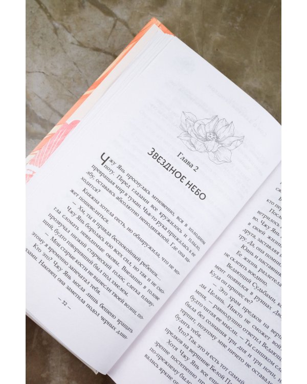 Баллада о нефритовой кости. Книга 3