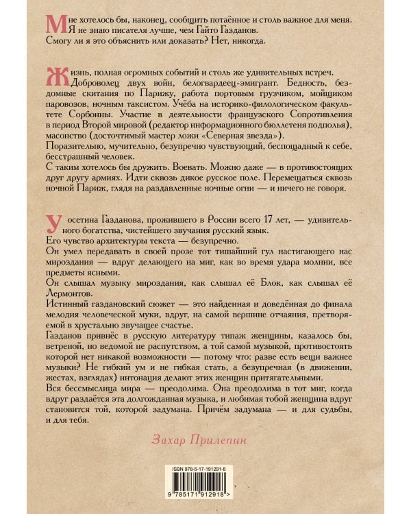 Дополнительное изображение книги «Вечер у Клэр. Ночные дороги. Призрак Александра Вольфа. Эвелина и её друзья. Рассказы»