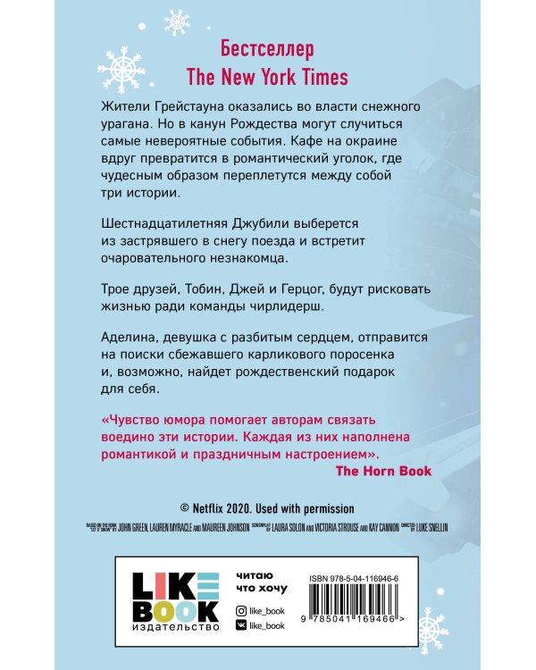 Пусть идет снег