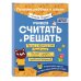 Е. Янушко Комплект 5 в 1 для подготовки к школе письмо, счет (ИК)