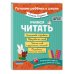 Е. Янушко Комплект 5 в 1 для подготовки к школе письмо, счет (ИК)