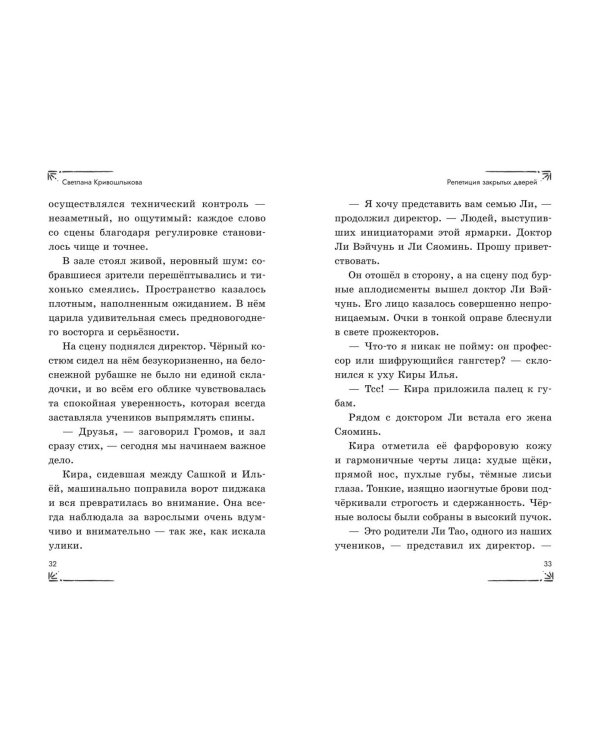Дополнительное изображение книги «Ярмарка закрытых дверей (#8)»