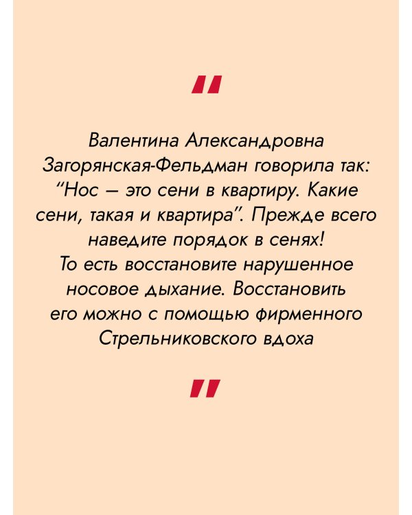 Дыхание по Стрельниковой для тех, кому за...и не только