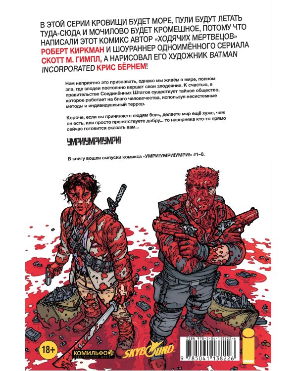 Умри!Умри!Умри!