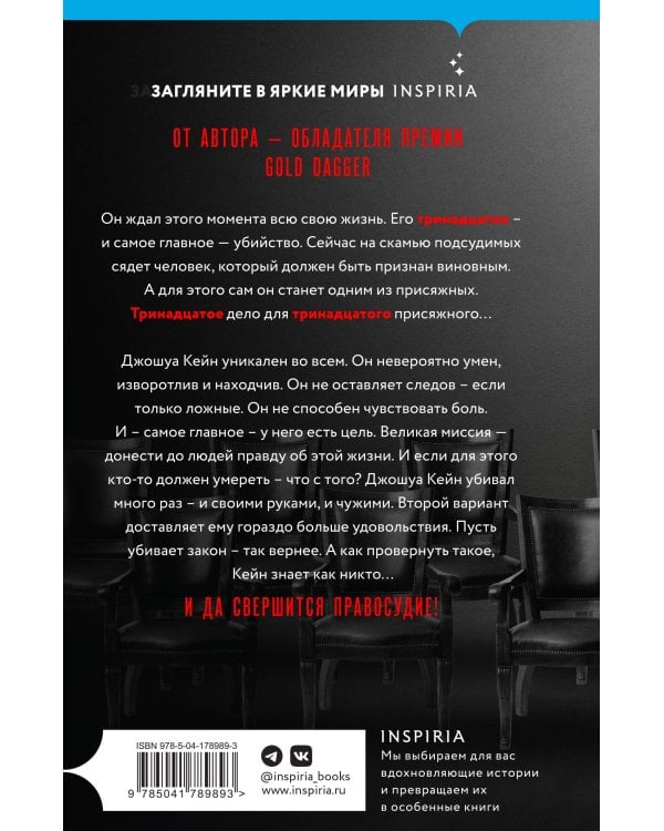 Тринадцать