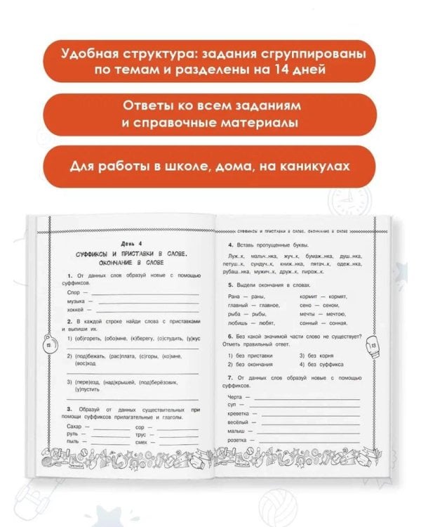 Русский язык. Повторяем и закрепляем пройденное в 2 классе за 14 дней