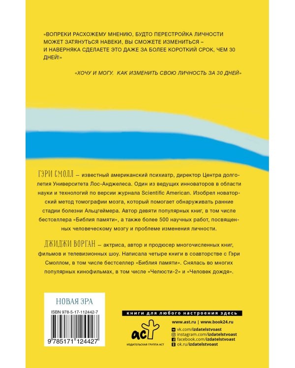 Хочу и могу. Как изменить свою личность за 30 дней