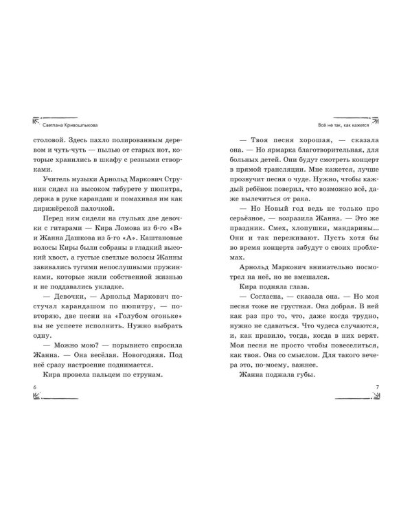 Дополнительное изображение книги «Ярмарка закрытых дверей (#8)»