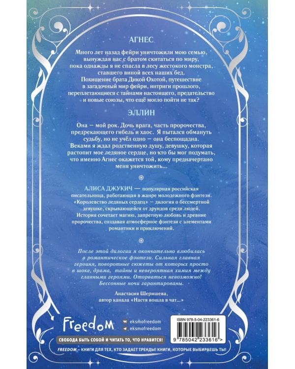 Дилогия «Королевство ледяных сердец» (в подарочном оформлении)