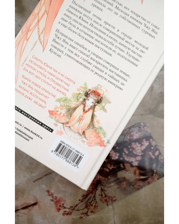 Баллада о нефритовой кости. Книга 3