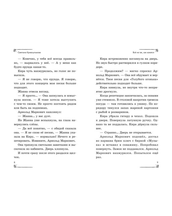 Дополнительное изображение книги «Ярмарка закрытых дверей (#8)»