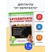 Антидиктанты по русскому языку 1-4 класс