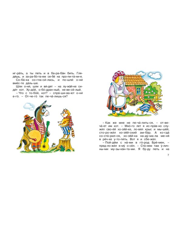 Бременские музыканты