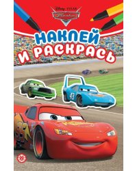 Тачки. N НРМ 2212. Наклей и раскрась Мини