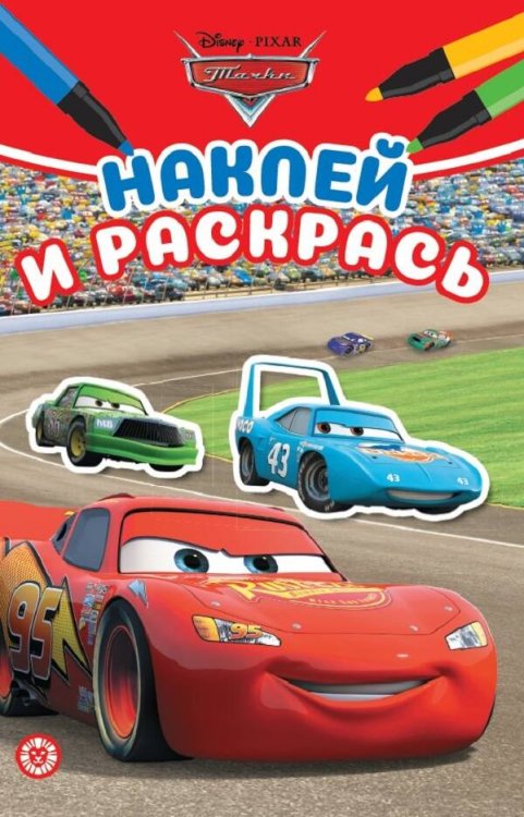 Тачки. N НРМ 2212. Наклей и раскрась Мини