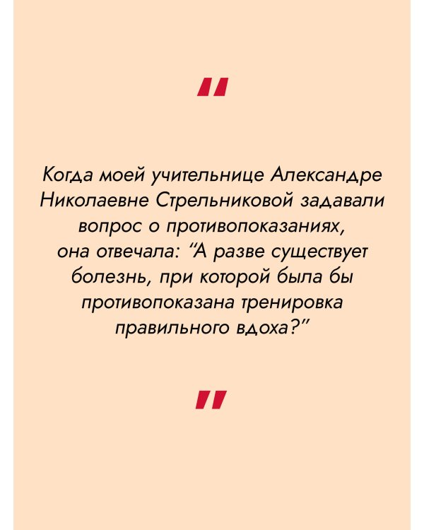 Дыхание по Стрельниковой для тех, кому за...и не только