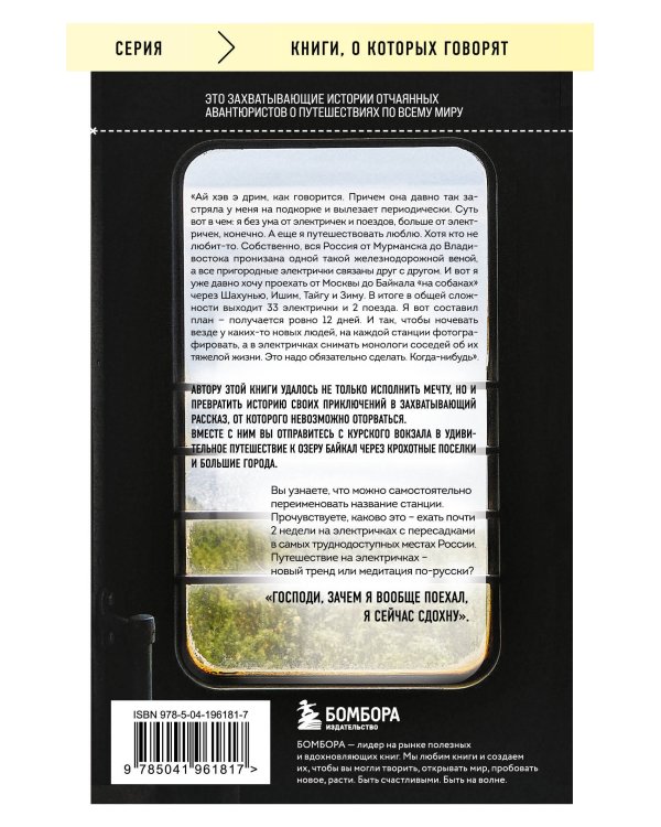 На электричках до Байкала. Колоритные попутчики, душевные разговоры и 5000 км за 13 дней