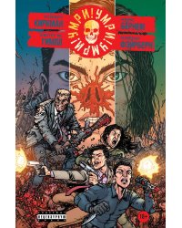 Умри!Умри!Умри!